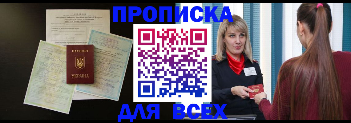 прописка в Рыбинске