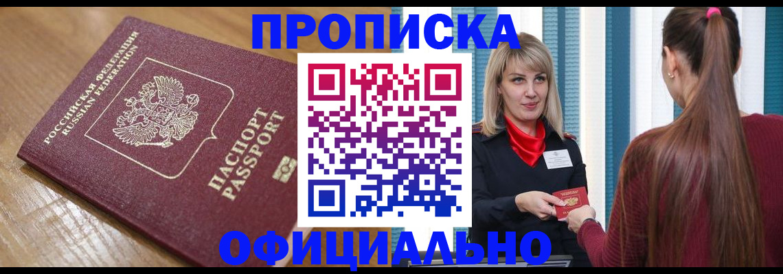 прописка в квартире в Рыбинске